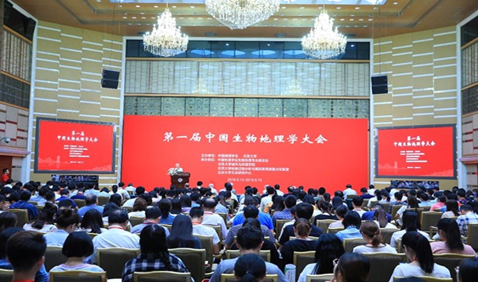 2019年第一届中国生物地理学大会.jpg